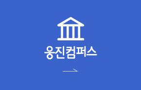 웅진컴퍼스